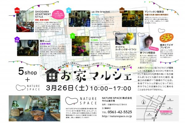 1603お家マルシェ_白